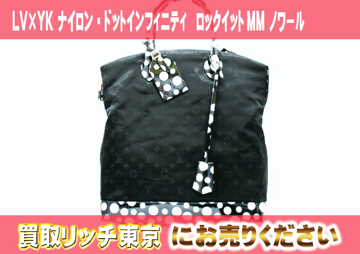34　LV×YK-ナイロン・ドットインフィニティ　ロックイットMM-ノワール　M40682